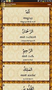 Asma e husna with urdu meaning pdf in this book, you can read asma e husna with urdu meaning pdf. Asmaul Husna Fur Android Apk Herunterladen