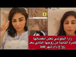 الفنانه زارا البلوشي تصوير سامي الرويسان المصور السامي. Ø§Ù„ÙÙ†Ø§Ù†Ù‡ Ø§Ù„Ø¹Ù…Ø§Ù†ÙŠÙ‡ Ø²Ø§Ø±Ø§ Ø§Ù„Ø¨Ù„ÙˆØ´ÙŠ ÙˆÙƒØ´ÙØª Ø²Ø§Ø±Ø§ Ø¹Ø¨Ø± Ù…Ù‚Ø·Ø¹ Ù†Ø´Ø±ØªÙ‡ ÙÙŠ ØµÙØ­ØªÙ‡Ø§ Ø§Ù„Ø®Ø§ØµØ© Ø¹Ù„Ù‰ Ù…ÙˆÙ‚Ø¹ Ø§Ù„ØªÙˆØ§ØµÙ„ Ø§Ù„Ø¥Ø¬ØªÙ…Ø§Ø¹ÙŠ Ø£Ù†Ù‡Ø§ Ù„Ø§ ØªÙˆØ¯ ØªÙƒØ±Ø§Ø± ØªØ¬Ø±Ø¨Ø© Ø¹Ø¯Ù… Ø¥Ø¹Ù„Ø§Ù† Ø¥Ù†ÙØµØ§Ù„Ù‡Ø§ Ø¹Ù„Ù‰ ØºØ±Ø§Ø± Ø²ÙˆØ§Ø¬Ù‡Ø§ Bladesec