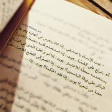 رواية ذائقة الموت ايمن العتوم quotes arabic quotes literature