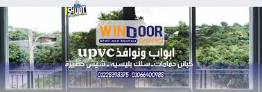 نوافذ و ابواب Upvc ويندور Home Facebook