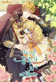 Will she go with plan a, live as quietly as possible without being noticed by the infamous emperor? ì–´ëŠ ë‚  ê³µì£¼ê°€ ë˜ì–´ë²„ë ¸ë‹¤ 1 Eoneu Nal Gongjuga Doeeobeoryeotda 1 By Plutus