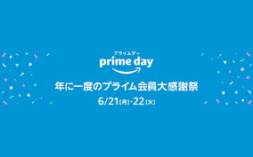 Amazonプライム会員 (年4,500円、月450円、30日間無料体験あり)向けに毎年行われているセールイベント「 amazonプライムデー 」が、6月21日 (月)0時から22日 (火)23時59分まで行われます. Kfry1uvbalncam