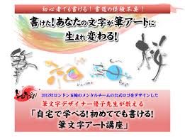 自宅で学べる筆文字アート講座
