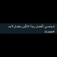 pin by نور محمد on tweet wisdom quotes life love husband quotes funny arabic quotes