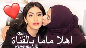 نور ستارز هي اول فتاة علىاليوتوب. Ù…Ø§Ù…Ø§ Ø·Ù„Ø¹Øª Ø¨Ø§Ù„Ù‚Ù†Ø§Ø© Ø§Ø®ÙŠØ±Ø§ Ø§Ù‡Ù„Ø§ Ù…Ø§Ù…Ø§ Youtube