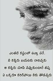 The times are hard, and everyone has to face challenges in their life. 60 Emotions Ideas Emotions Life Quotes Telugu Inspirational Quotes