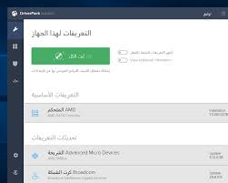 مباشر آخر اصدار من الموقع الرسمى للشركة كانون تحديث وتحكم كامل فى توفير دعم جميع وظائف الجهاز من النسخ. ØªØ­Ù…ÙŠÙ„ Ø¨Ø±Ù†Ø§Ù…Ø¬ ØªØ¹Ø±ÙŠÙØ§Øª Ø§Ù‰ Ø¬Ù‡Ø§Ø² ÙƒÙ…Ø¨ÙŠÙˆØªØ± Download Driverpack Solution Ù…Ø¬Ø§Ù†Ø§