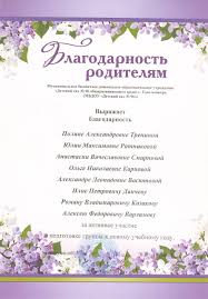 слова благодарности от родителей на выпускной в детском саду Blagodarnost Roditelyam Personalized Items