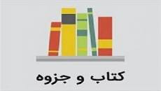 Image result for ‫دانلود متون حقوقی ۴ رشته حقوق همراه با نمونه سوال‬‎