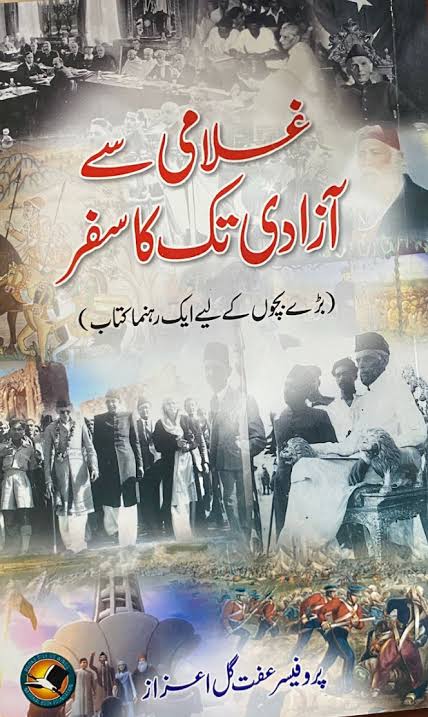غلامی سے آزادی تک کا سفر