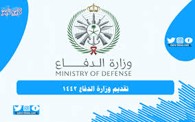 أعلنت وزارة الدفاع السعودية، في بيان، السبت، عن تنفيذ حكم القتل بحق 3 جنود بعد إدانتهم بارتكاب جريمة الخيانة. ØªÙ‚Ø¯ÙŠÙ… ÙˆØ²Ø§Ø±Ø© Ø§Ù„Ø¯ÙØ§Ø¹ 1442 ÙÙŠ Ø§Ù„Ø³Ø¹ÙˆØ¯ÙŠØ© Ø¨Ø§Ù„Ø±Ø§Ø¨Ø· ÙˆØ§Ù„Ø®Ø·ÙˆØ§Øª ÙƒØ§ÙŠØ±Ùˆ ØªØ§ÙŠÙ…Ø²