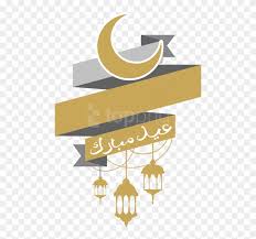 Check spelling or type a new query. Free Png Download Eid Mubarak Png Images Background Islam Vector Png Transparent Png 480x706 2195777 Pngfind