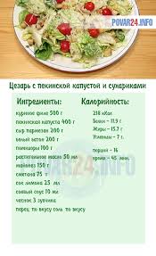 рецепт салата цезарь с курицей и сухариками и пекинской капустой Recept Cezarya S Pekinskoj Kapustoj Pitanie Recepty Recepty Edy Recepty Salatov