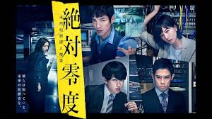 TV Time - 絶対零度～未然犯罪潜入捜査～ (TVShow Time)