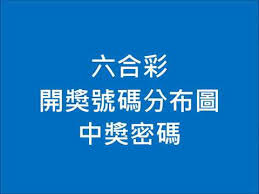38 樂合彩所有玩法之獎項皆採固定獎金之方式給獎， 惟如因「四合」、「五合」玩法中獎注數過多，致使四合玩法總獎金超過其獎金支出上限新臺幣 337.5 萬元、或五合玩法總獎金超過其獎金支出上限新臺幣 1,380 萬元時，各該玩法之獎金分配方式將改為均分制，由各該玩法所有中獎人依其中獎注數. å…­åˆå½©é–‹çŽè™Ÿç¢¼åˆ†å¸ƒåœ– ä¸­çŽå¯†ç¢¼ Youtube