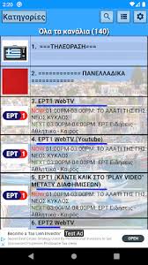 Open tv βίκυ χατζηβασιλείου γράμμα για σένα. Greece Tv Radio Latest Version For Android Download Apk