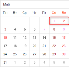 При совпадении выходного и праздничного дней выходным днем является. Kak Otdyhaem V Mae 2021 Goda