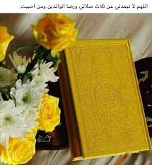 Pin By صورة و كلمة On Duea دعاء Quran Book Islamic Wallpaper Quran