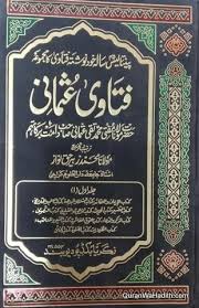 Fatawa Usmani Mufti Taqi Usmani 4 Vols فتاوی عثمانی مفتی تقی عثمانی In 2020 Free Pdf Books Free Ebooks Download Books Books Free Download Pdf