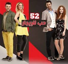 This is مسلسل حب للإيجار الموسم الأول الحلقة 1 الأولى مدبلجة by redouan on vimeo, the home for high quality videos and the people who love them. Ù…Ø³Ù„Ø³Ù„ Ø­Ø¨ Ù„Ù„Ø£ÙŠØ¬Ø§Ø± Ù…Ø¯Ø¨Ù„Ø¬ Ø§Ù„Ø­Ù„Ù‚Ø© 52