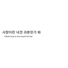 63 Aesthetic Korean Quotes Wallpaper Korean Quotes Daily Quotes Positive Quote Aesthetic