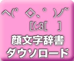 基地外顔文字辞書ダウンロード 彡 ﾟ ﾟ サンマは身が 裂け やすいことからサケって言う名前になったんやで