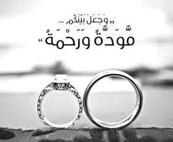 موده ورحمه Wedding Rings Photos Love Husband Quotes Islamic Quotes Wallpaper