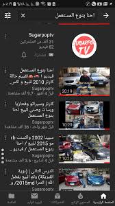 يمكن يوتيوب مهكر تشغيل اليوتيوب بالخلفية وارسال ارسائل والعمل بكافة التطبيقات الاخرى بآن واحد تعطيل ميزة ظهور الاعلانات اي نستطيع ان نشاهد ما نريد دون اعلانات وذلك حلم الجميع ان يشاهدوا فيديوهات وموسقى ومقاطع مختلفة دون اي ازعاج Ø¨Ø±Ù†Ø§Ù…Ø¬ ØªÙ‡ÙƒÙŠØ± ÙŠÙˆØªÙŠÙˆØ¨