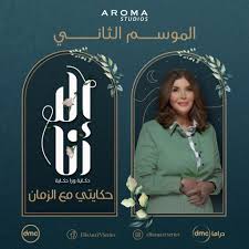 كيف تسبب مسلسل إلا أنا في خراب بيت صديقتي!