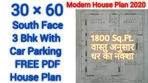 We did not find results for: 30 60 South Face 3bhk House Plan South Face 30 60 3bhk As Per Vastu House Plan 30 60 Ghar Ka Naksha Youtube