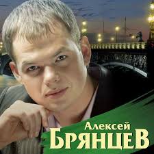 ирина круг и алексей брянцев слушать и скачать бесплатно Ya Budu Pomnit Slushat Trek Sejchas V Mp3 Kachestve Muzyka Ot Aleksej Bryancev I Irina Krug
