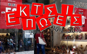 Εκπτωσεισ απο τα μεσα μεταφορασ. Xeimerines Ekptwseis 2021 Pote 3ekinoyn Poso 8a Diarkesoyn Patrainews
