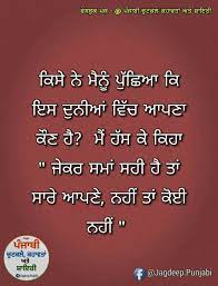 ਮੁਸ਼ਕਲਾਂ ਇਨਸਾਨ ਦੀ ਜਿੰਦਗੀ ਵਿਚ ਦੋ ਚੀਜਾ ਨੂੰ ਜਨਮ ਦਿੰਦੀਆ ਕਮਜ਼ੋਰੀਆਂ ਨੂੰ ਜਾ ਵਿਸ਼ੇਸ਼ਤਾਵਾਂ ਨੂੰ |. 27 Life Truth Quotes In Punjabi Iman Sumi Quotes