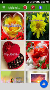 Wish good morning my love! to your partner with these good morning love quotes, images, poems and sms text messages. Malayalam Good Morning Images Good Night Images For Android Apk Download