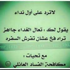صور تحشيش وضحك وتعليق اه خلاص ادخل وشوف الفكاهة الفكاهة amreading books wattpad funny study quotes fun quotes funny funny words