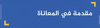 اعتلى اللاعب المصري محمد صلاح صدارة ترتيب الدوري الانجليزي منفردا بعدما تمكن من تسجيل سوبر هاتريك في مباراة فريقه أمام واتفورد في المباراة التي اقيمت في الجولة الحادية والثلاثين وانتهت بفوز الريدز بخماسية دون رد. Ù„ÙŠØ¯Ø² ÙŠÙˆÙ†Ø§ÙŠØªØ¯ Ø¥Ù„Ù‰ Ø§Ù„Ø¨Ø±ÙŠÙ…ÙŠØ±Ù„ÙŠØº Ø§Ù„ÙˆØ¬Ù‡ Ø§Ù„Ø¢Ø®Ø± Ù„Ù…Ø§Ø±Ø³ÙŠÙ„Ùˆ Ø¨ÙŠÙŠÙ„Ø³Ø§ Ø§Ù„Ø¬Ø²ÙŠØ±Ø© Ù†Øª