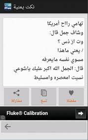 نكت يمنية مضحكة اضحك وفرفش علي كريكاتير اليمني صور حب