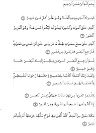 Nama 'al mulk' diambil dari kata 'al mulk' yang terdapat pada ayat pertama surat ini yang artinya kerajaan atau kekuasaan. Blog Terbaik Zahira Pena Kumpulan Artikel Bermutu Dan Games Menarik Print Surat Al Mulk Ayat 1 30