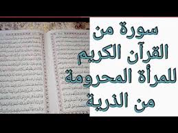 سورة من القرآن للحمل في 7 أيام تساعد على الحمل لكل إمرآة محرومة من الذرية حملن بها العديد من النساء youtube bullet journal journal