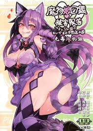 魔物娘図鑑・被害報告- 情色卡漫- JKF 捷克論壇