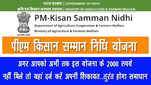 User rating for pm किसान सम्मान निधि 2020: à¤ª à¤à¤® à¤• à¤¸ à¤¨ à¤¸à¤® à¤® à¤¨ à¤¨ à¤§ à¤¯ à¤œà¤¨ à¤¹ à¤² à¤ªà¤² à¤‡à¤¨ à¤Ÿ à¤² à¤« à¤° à¤¨ à¤¬à¤° Pm Kisan Helpline Number