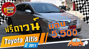 รถเก งม อสอง 5 นาท ก บ toyota vios ม อสอง โตโยต า ว ออสม อสอง ฟร ดาวน ผ อนถ ก โตโยต า