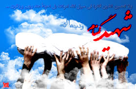Image result for ‫پوستر رهبر و شهدای دفاع مقدس‬‎