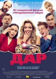 Комедия от режиссера романа каримова. Neadekvatnye Lyudi 2 2019 Film Pro