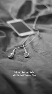 والحال عند سماع صوتك وكأن أكسجين الحياة بين رئتي Arabic Love Quotes Husband Quotes Romantic Quotes