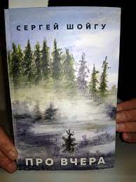 Это сборник рассказов, где шойгу вспоминает о спасательных операциях времен работы в мчс, о строительстве заводов, о разных историях с участием известных людей. V Moskve Predstavili Knigu Ministra Oborony Shojgu Mk