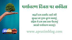 पर्यावरण पर संस्कृत में निबंध। e ssay on environment in sanskrit वयं वायुजलमृदाभिः आवृत्ते वातावरणे निवसामः। दोस्तों आज के लेख में हमने mera priya mitra पर hindi निबंध लिखा है अर्थात my best friend essay in hindi. à¤ªà¤° à¤¯ à¤µà¤°à¤£ à¤¸ à¤°à¤• à¤·à¤£ à¤ªà¤° à¤•à¤µ à¤¤ à¤ªà¤° à¤¯ à¤µà¤°à¤£ à¤¦ à¤µà¤¸ à¤ªà¤° à¤› à¤Ÿ à¤•à¤µ à¤¤ Paryavaran Par Kavita