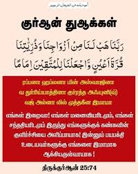 Pin By Azmie Zameek Ahamed On Dua With Tamil Meaning In 2020 Meant To Be Boarding Pass