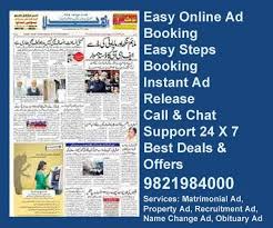Inqualab Ad Rates 2024 | Book ...