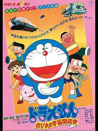 映画ドラえもん のび太の宇宙開拓史 amazonビデオ https www amazon co jp dp b019gpfhra ref cm sw r pi dp vb5izb1g4anfk ドラえもん ドラえもん のび太 のび太